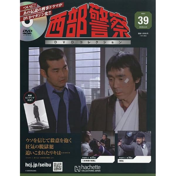 Amazon.co.jp: 西部警察DVDコレクション 全国版(27) 2026年 1/7 号