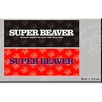 SUPER BEAVER タオル 2色セット SUPER BEAVER タオル&キーホルダー｜Yahoo!フリマ（旧PayPayフリマ）