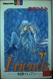 Friends 3: 制服イレブン (講談社コミックスフレンド B)