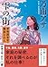 雫の街：家裁調査官・庵原かのん