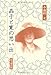晶子と寛の思い出