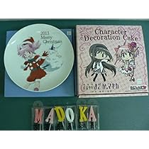 まどマギ あにしゅが 皿 クリスマスプレート まとめ売り Amazon.co.jp: まどか マギカ叛逆の物語 クリスマスケーキ 限定