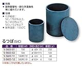 るつぼ(SiC) 100mL /5-5603-01