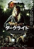 ダークライト [DVD]