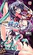 退魔剣士 鎖夜 魔窟学園の罠 (二次元ドリームノベルズ)
