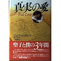 心からの愛: From The Heart | ジェフ ニコルス, Nichols,Jeff |本