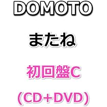 Amazon.co.jp: またね (初回生産限定盤A) (CD+DVD) -DOMOTO: ミュージック