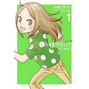 新装版　うさぎドロップ　（１） (FEEL COMICS swing)