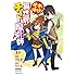 川村拓「それゆけ! 異世界チート魔術師(1)」