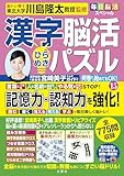 毎日脳活スペシャル　漢字脳活ひらめきパズル⑮