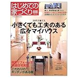 はじめての家づくりBOOK NO.27 (別冊PLUS1 LIVING PLUS1 HOUSING)