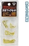 225 洋折フックセット 【まとめ買い12個セット】 29-225