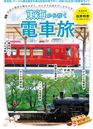 トップ 100 名古屋 発 日帰り 旅行 電車 画像ブログ
