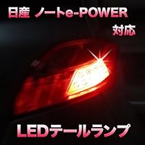 HE12 ノート テールランプ 左右セット 2025年最新】Yahoo!オークション -ノートe12 テールの中古品