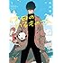 森川侑「休日のわるものさん(1)」
