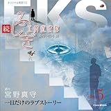 �I���W�i���N��CD ���E�ӂ����H�[�ǌ�Q EPISODE5 ��������̃��u�X�g�[���[