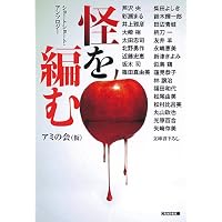 アンソロジー 初恋 (実業之日本社文庫) | アミの会(仮), 大崎 梢 |本