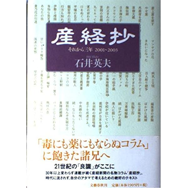 コラムばか一代: 産経抄の35年 | 石井 英夫 |本 | 通販 | Amazon
