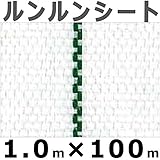 ルンルンシート 白ピカ 反射率 向上 遮熱性 アップ 反射効果のある 防草シート 幅1.0m×100m 小泉製麻