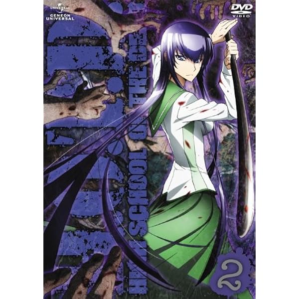 Amazon.co.jp: 学園黙示録 HIGHSCHOOL OF THE