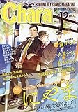 キャラ 2018年 12 月号 [雑誌]