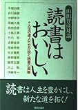 読書はおいしい: 人生の達人たちが説く読書の真髄 (Chi chi-select)