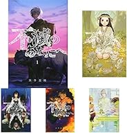 不滅のあなたへ 1-12巻 新品セット