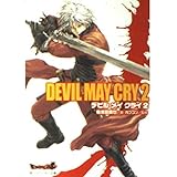 Devil May Cry 2 (角川スニーカー文庫 431-10)