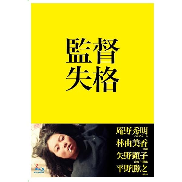 Amazon.co.jp: 由美香 [DVD] : 林由美香, 平野勝之, バクシーシ山下