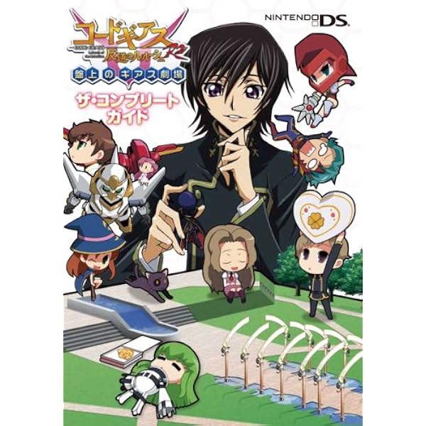 コードギアス 反逆のルルーシュr2 盤上のギアス劇場 ザ コンプリートガイド Side Bn編集部 本 通販 Amazon Co Jp