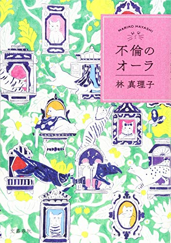 不倫のオーラ 不倫のオーラ