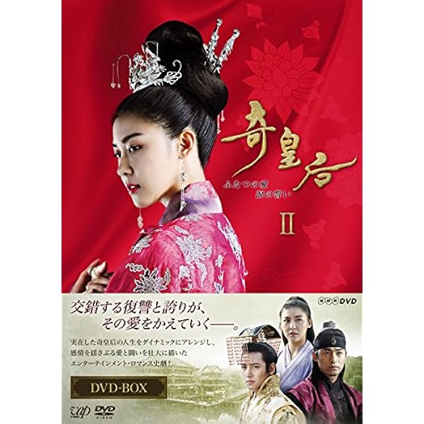 Amazon.co.jp: 奇皇后 ―ふたつの愛 涙の誓い― DVD BOXI : ハ・ジウォン  
