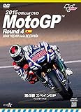 2015MotoGP����DVD Round 4 �X�y�C��GP