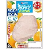 最初から味付きがいいなら:伊藤ハム 糖質0サラダチキン