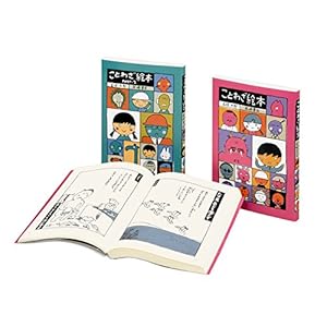 五味太郎のことわざえほんシリーズ(全2巻セット)