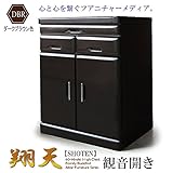 観音開きチェスト 仏壇チェスト 仏壇収納　仏壇家具 おしゃれチェスト 仏壇台 仏壇スペース ダークブラウン色 (ダークブラウン)