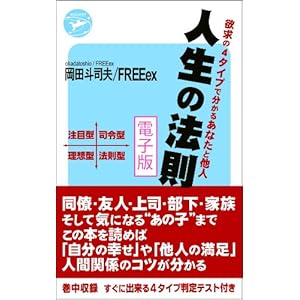 人生の法則 「欲求の4タイプ」で分かるあなたと他人　電子版の表紙