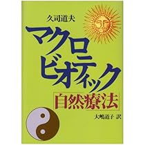 望診　自然療法 代替療法 医療 看護 大森英桜　日本CI協会 マクロビオティック 望診 自然療法 代替療法 医療 看護 大森英桜 日本CI協会 マクロ