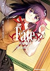 Fate/stay night [Heaven's Feel](5) (角川コミックス・エース)