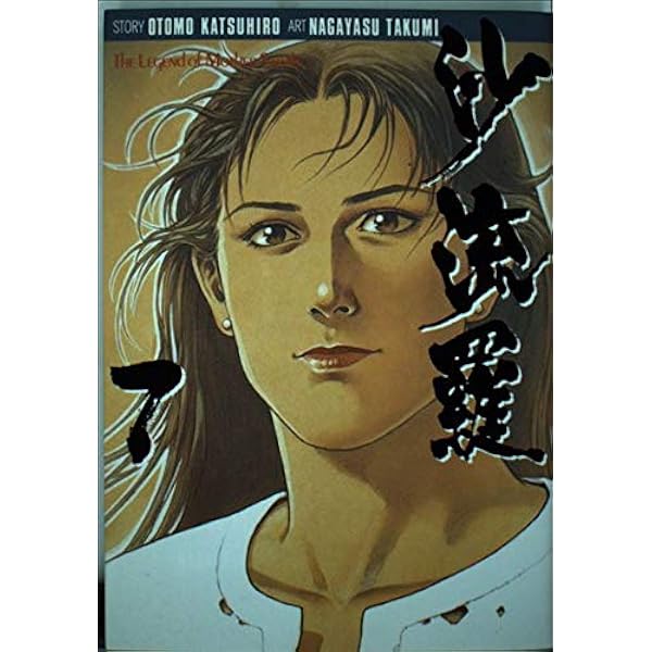 沙流羅 6 (KCデラックス) | ながやす 巧, 大友 克洋 |本 | 通販 | Amazon