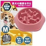 早食い防止 食器 犬 【獣医師監修】 はやぐい防止皿 ペット 健康管理 中型犬 大型犬 向き 指歯ブラシ 付 gracibo (ピンク)