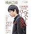 映画芸術 2020年2月号
