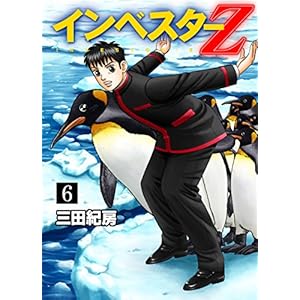 インベスターZ(6)