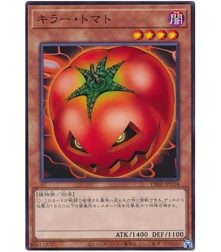 公認大会優勝賞品】キラー・トマトPC2-004ARS9 パラレル仕様初期遊戯王