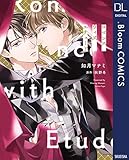 ロマンス ウィズ エチ