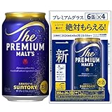 ザ・プレミアム・モルツ 350ml 24本 【絶対もらえる選べるプレミアムグラスキャンペーン】 サントリー ビール プレモル 生ビール 缶ビール ギフト 神泡