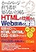 ホームページ担当者が知らないと困るHTMLの仕組みとWeb技術の常識 ホームページ担当者が知らないと困るHTMLの仕組みとWeb技術の常識