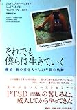 それでも僕らは生きていく: 離婚・親の愛を失った25年間の軌跡