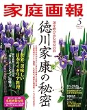 家庭画報 2023年5月号