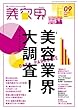美容界 2017年 9月号